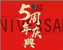 女士/先生，請您簽收這份五周年邀請函！