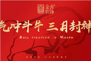 氣沖斗牛,三月封神!奔跑吧,金舍人!